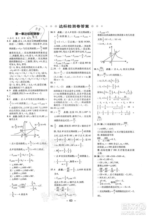 陕西人民教育出版社2021典中点综合应用创新题九年级数学上册五四学制LJ鲁教版答案