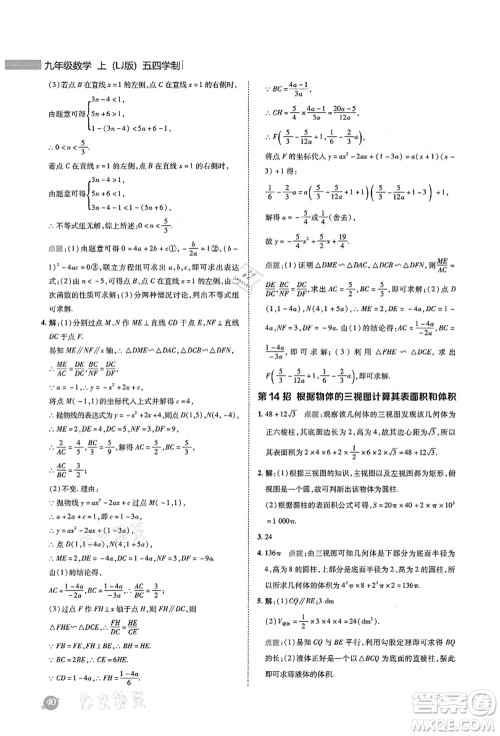 陕西人民教育出版社2021典中点综合应用创新题九年级数学上册五四学制LJ鲁教版答案