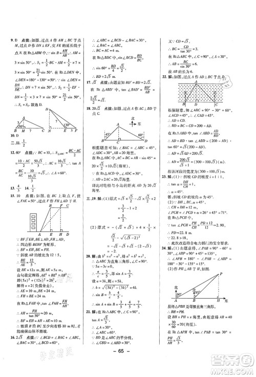 陕西人民教育出版社2021典中点综合应用创新题九年级数学上册五四学制LJ鲁教版答案