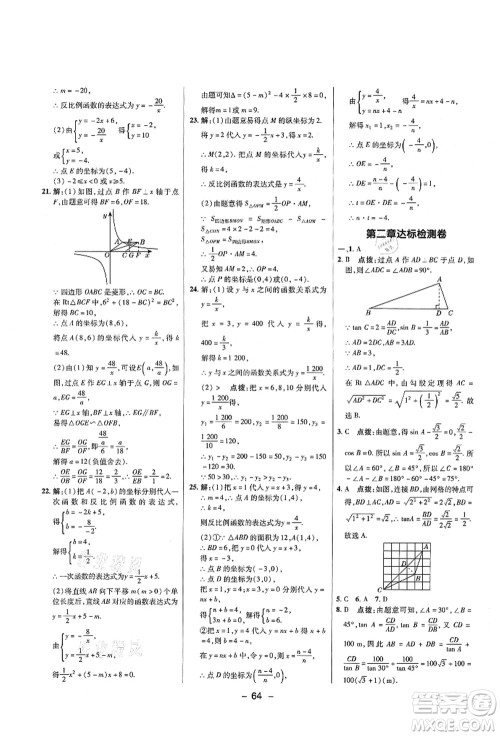 陕西人民教育出版社2021典中点综合应用创新题九年级数学上册五四学制LJ鲁教版答案