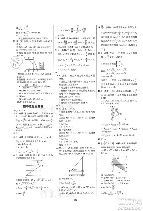 陕西人民教育出版社2021典中点综合应用创新题九年级数学上册五四学制LJ鲁教版答案