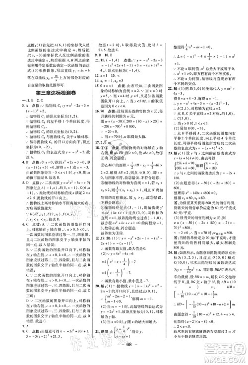 陕西人民教育出版社2021典中点综合应用创新题九年级数学上册五四学制LJ鲁教版答案