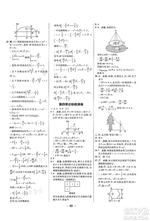 陕西人民教育出版社2021典中点综合应用创新题九年级数学上册五四学制LJ鲁教版答案