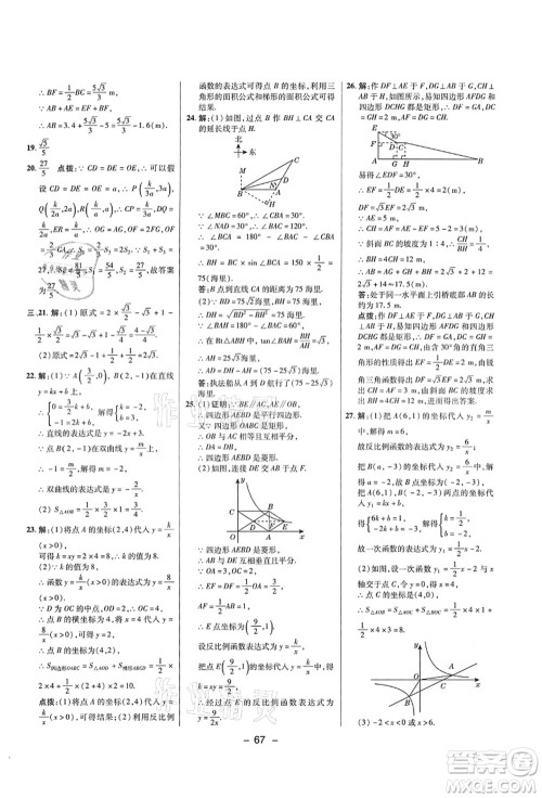 陕西人民教育出版社2021典中点综合应用创新题九年级数学上册五四学制LJ鲁教版答案