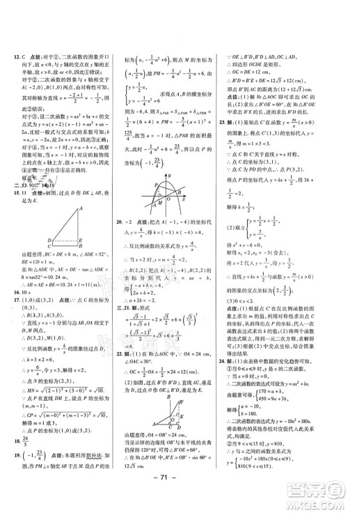 陕西人民教育出版社2021典中点综合应用创新题九年级数学上册五四学制LJ鲁教版答案