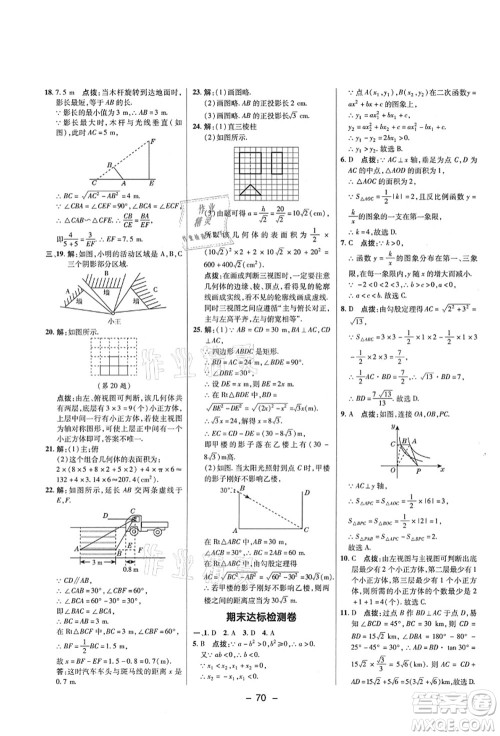 陕西人民教育出版社2021典中点综合应用创新题九年级数学上册五四学制LJ鲁教版答案