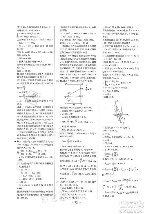 陕西人民教育出版社2021典中点综合应用创新题九年级数学上册五四学制LJ鲁教版答案