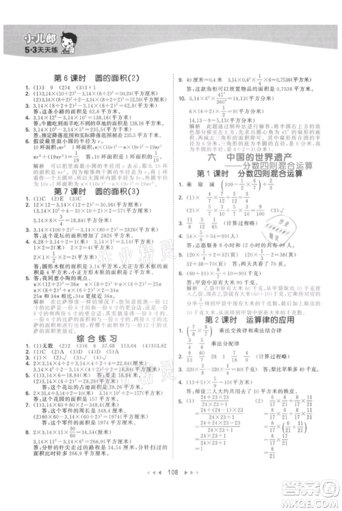 教育科学出版社2021年53天天练六年级上册数学青岛版参考答案 教育科学出版社2021年53天天练六年级上册数学青岛版参考答案