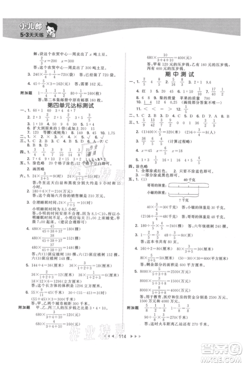教育科学出版社2021年53天天练六年级上册数学青岛版参考答案 教育科学出版社2021年53天天练六年级上册数学青岛版参考答案