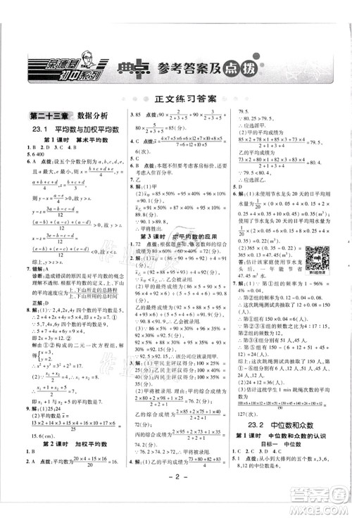 陕西人民教育出版社2021典中点综合应用创新题九年级数学上册JJ冀教版答案