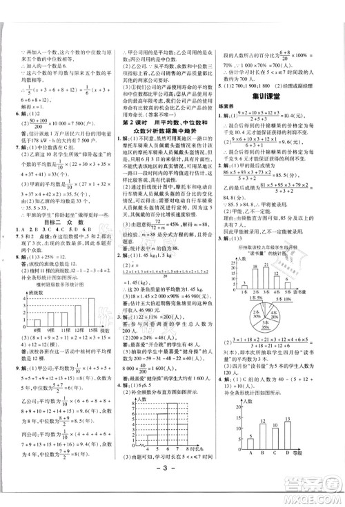 陕西人民教育出版社2021典中点综合应用创新题九年级数学上册JJ冀教版答案