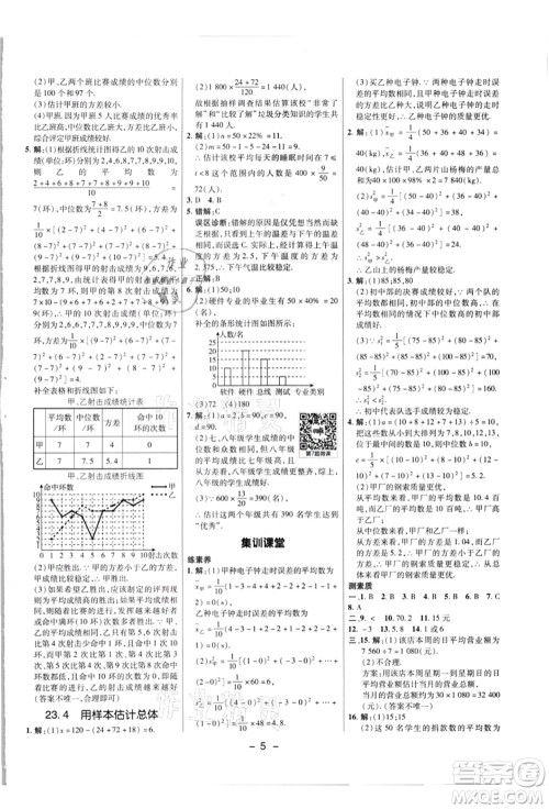 陕西人民教育出版社2021典中点综合应用创新题九年级数学上册JJ冀教版答案