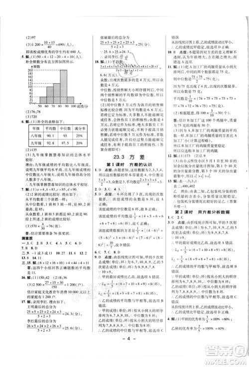 陕西人民教育出版社2021典中点综合应用创新题九年级数学上册JJ冀教版答案