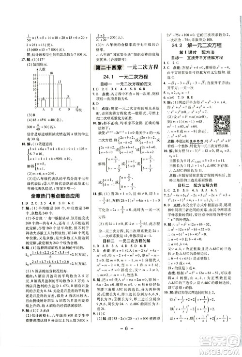 陕西人民教育出版社2021典中点综合应用创新题九年级数学上册JJ冀教版答案