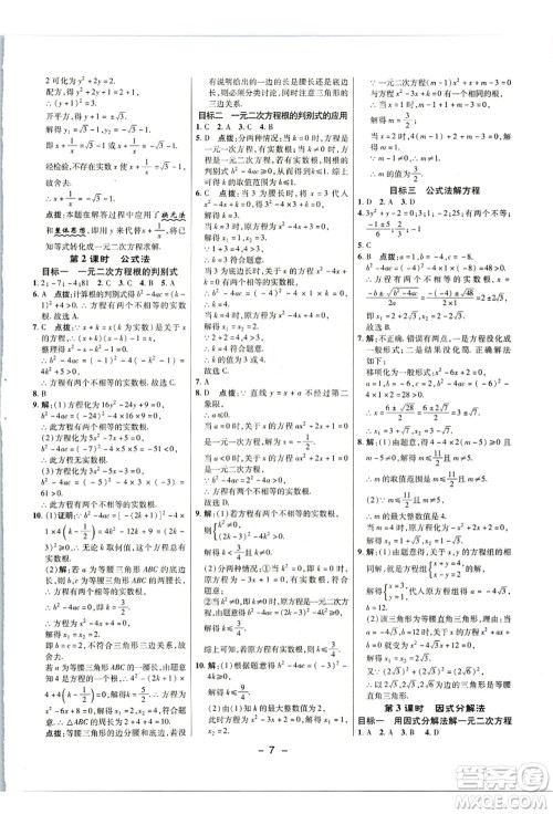 陕西人民教育出版社2021典中点综合应用创新题九年级数学上册JJ冀教版答案