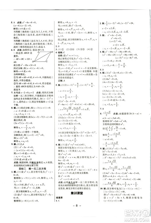 陕西人民教育出版社2021典中点综合应用创新题九年级数学上册JJ冀教版答案