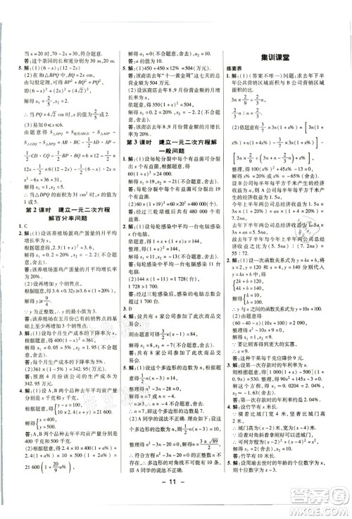 陕西人民教育出版社2021典中点综合应用创新题九年级数学上册JJ冀教版答案