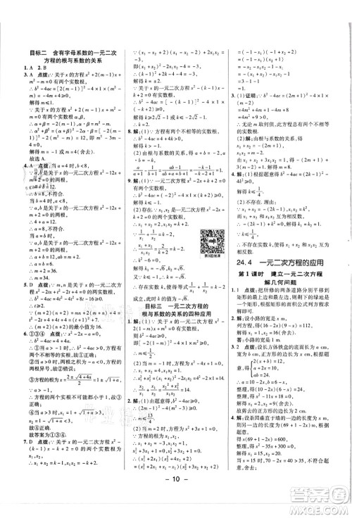 陕西人民教育出版社2021典中点综合应用创新题九年级数学上册JJ冀教版答案
