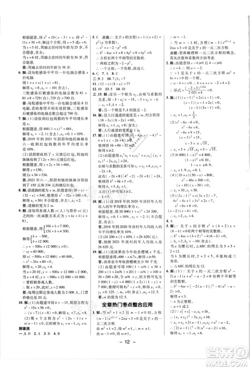 陕西人民教育出版社2021典中点综合应用创新题九年级数学上册JJ冀教版答案