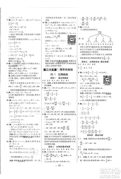 陕西人民教育出版社2021典中点综合应用创新题九年级数学上册JJ冀教版答案