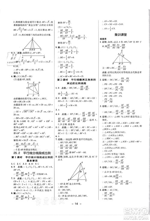 陕西人民教育出版社2021典中点综合应用创新题九年级数学上册JJ冀教版答案