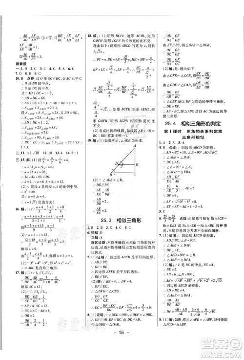 陕西人民教育出版社2021典中点综合应用创新题九年级数学上册JJ冀教版答案