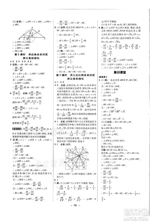 陕西人民教育出版社2021典中点综合应用创新题九年级数学上册JJ冀教版答案
