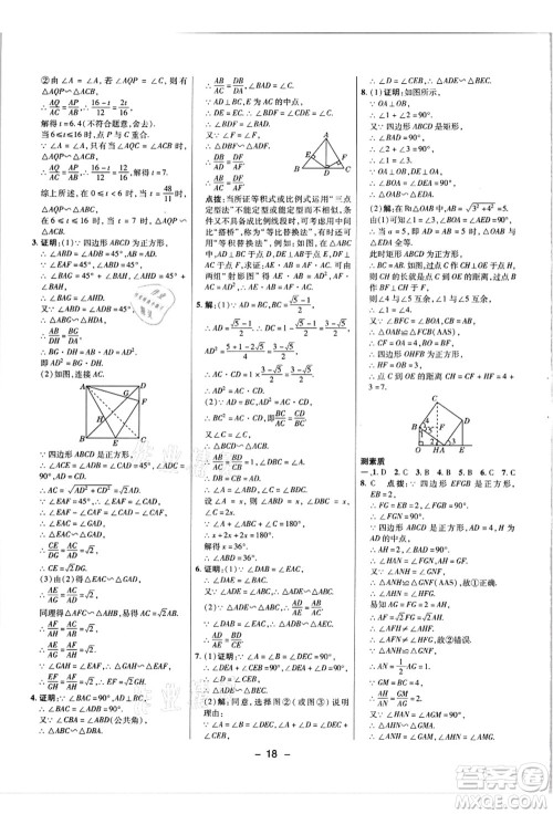 陕西人民教育出版社2021典中点综合应用创新题九年级数学上册JJ冀教版答案