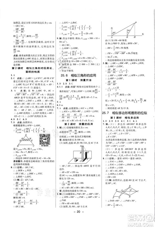 陕西人民教育出版社2021典中点综合应用创新题九年级数学上册JJ冀教版答案