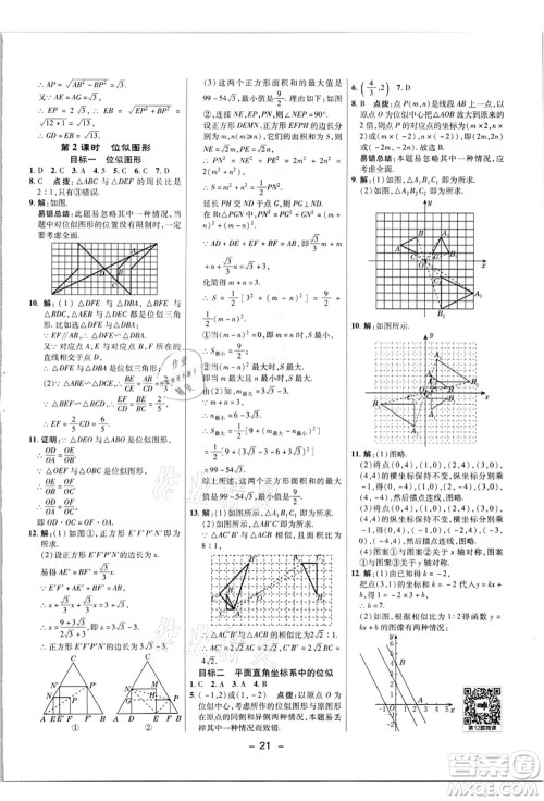 陕西人民教育出版社2021典中点综合应用创新题九年级数学上册JJ冀教版答案