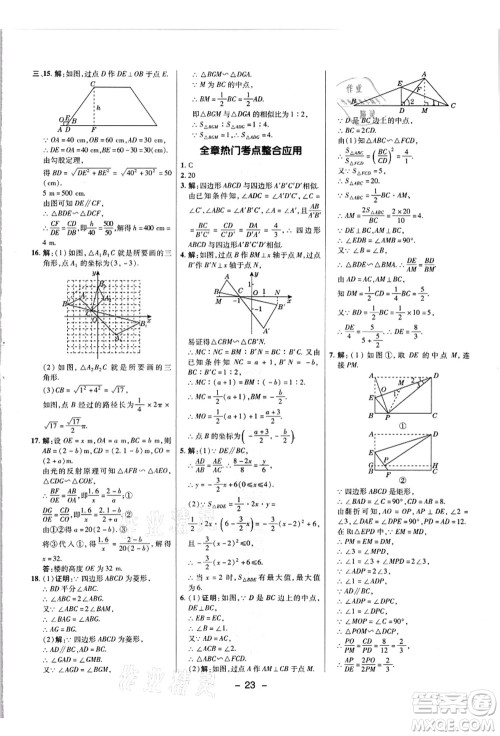 陕西人民教育出版社2021典中点综合应用创新题九年级数学上册JJ冀教版答案