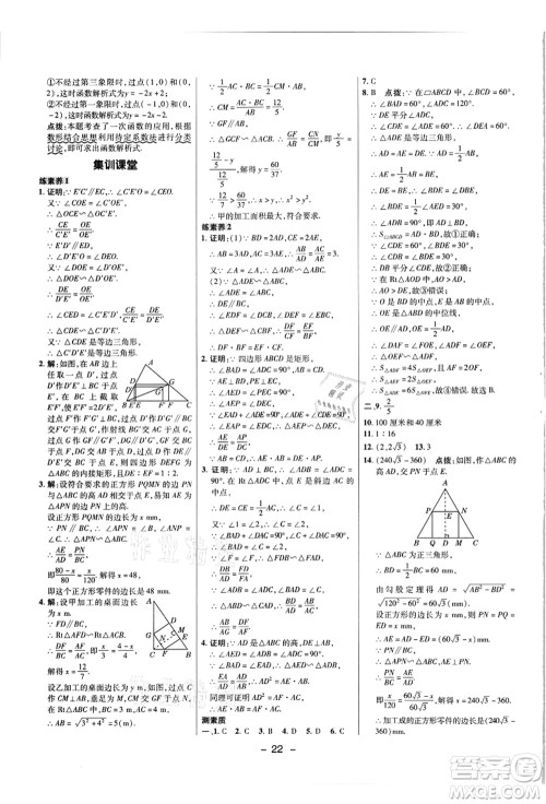 陕西人民教育出版社2021典中点综合应用创新题九年级数学上册JJ冀教版答案