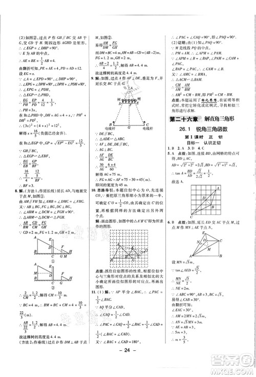 陕西人民教育出版社2021典中点综合应用创新题九年级数学上册JJ冀教版答案