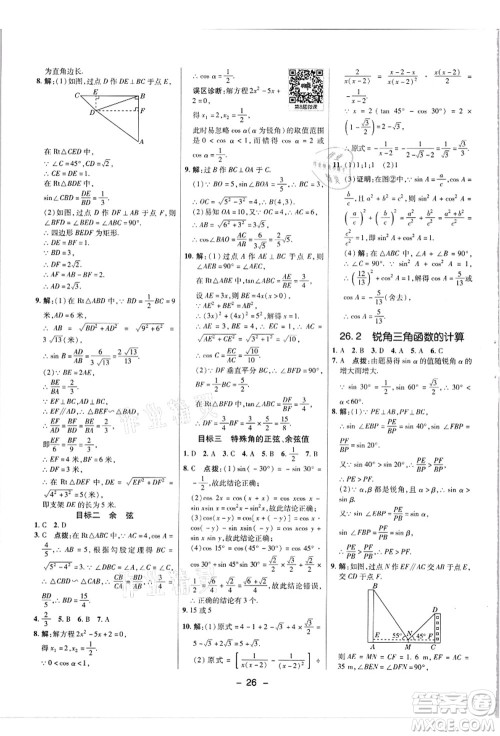 陕西人民教育出版社2021典中点综合应用创新题九年级数学上册JJ冀教版答案