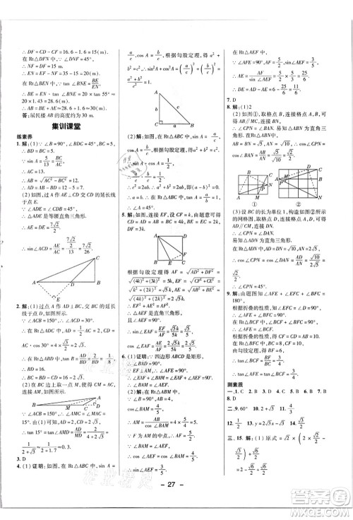 陕西人民教育出版社2021典中点综合应用创新题九年级数学上册JJ冀教版答案