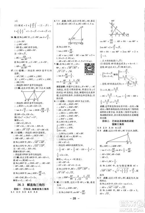 陕西人民教育出版社2021典中点综合应用创新题九年级数学上册JJ冀教版答案