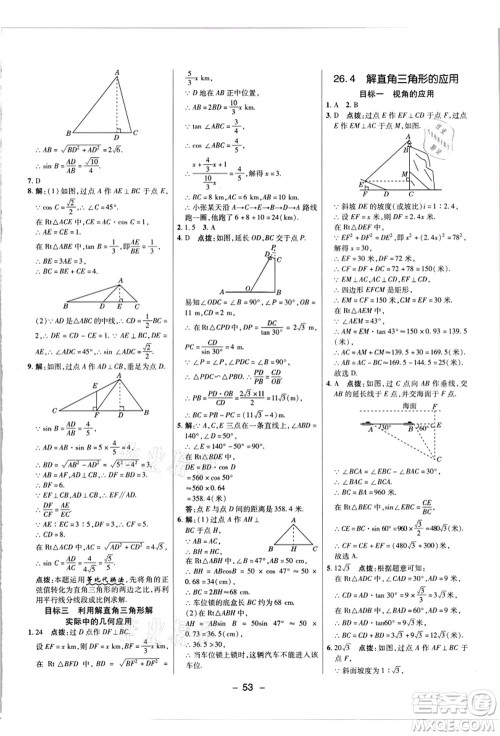 陕西人民教育出版社2021典中点综合应用创新题九年级数学上册JJ冀教版答案