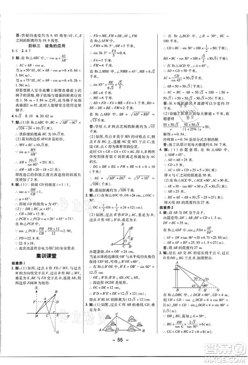 陕西人民教育出版社2021典中点综合应用创新题九年级数学上册JJ冀教版答案