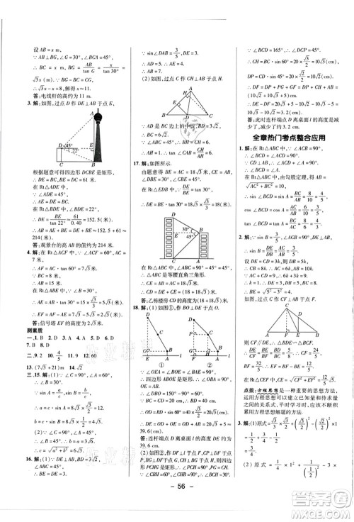 陕西人民教育出版社2021典中点综合应用创新题九年级数学上册JJ冀教版答案