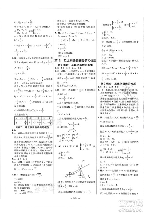 陕西人民教育出版社2021典中点综合应用创新题九年级数学上册JJ冀教版答案