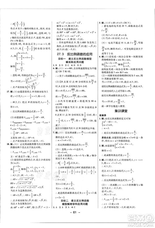 陕西人民教育出版社2021典中点综合应用创新题九年级数学上册JJ冀教版答案