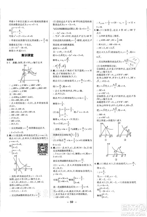 陕西人民教育出版社2021典中点综合应用创新题九年级数学上册JJ冀教版答案