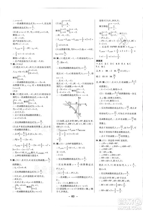 陕西人民教育出版社2021典中点综合应用创新题九年级数学上册JJ冀教版答案