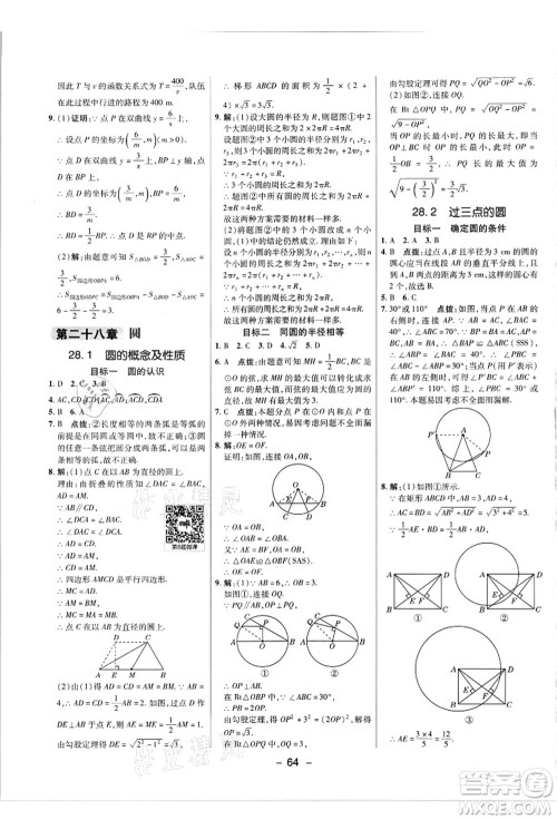 陕西人民教育出版社2021典中点综合应用创新题九年级数学上册JJ冀教版答案