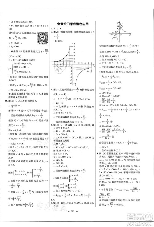 陕西人民教育出版社2021典中点综合应用创新题九年级数学上册JJ冀教版答案