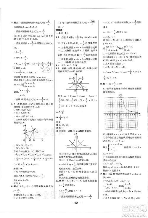 陕西人民教育出版社2021典中点综合应用创新题九年级数学上册JJ冀教版答案