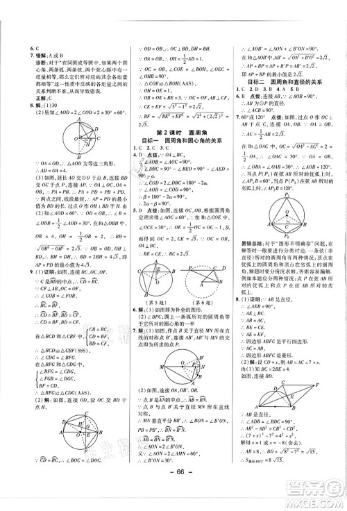 陕西人民教育出版社2021典中点综合应用创新题九年级数学上册JJ冀教版答案