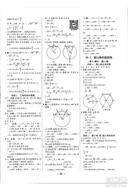 陕西人民教育出版社2021典中点综合应用创新题九年级数学上册JJ冀教版答案