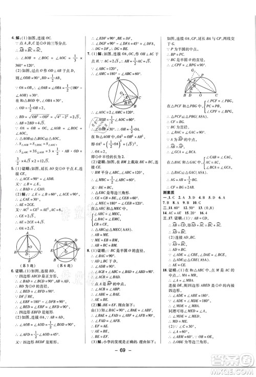 陕西人民教育出版社2021典中点综合应用创新题九年级数学上册JJ冀教版答案