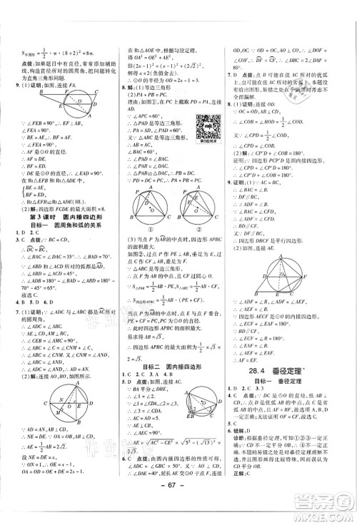 陕西人民教育出版社2021典中点综合应用创新题九年级数学上册JJ冀教版答案